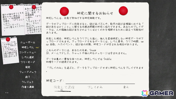 あなたのゲームプレイが数学における“未解決問題”の解明に役立つ：「Unknot! -アンノット!-」は“結び目理論”を用いたパズルゲーム【TGS2026】の画像9