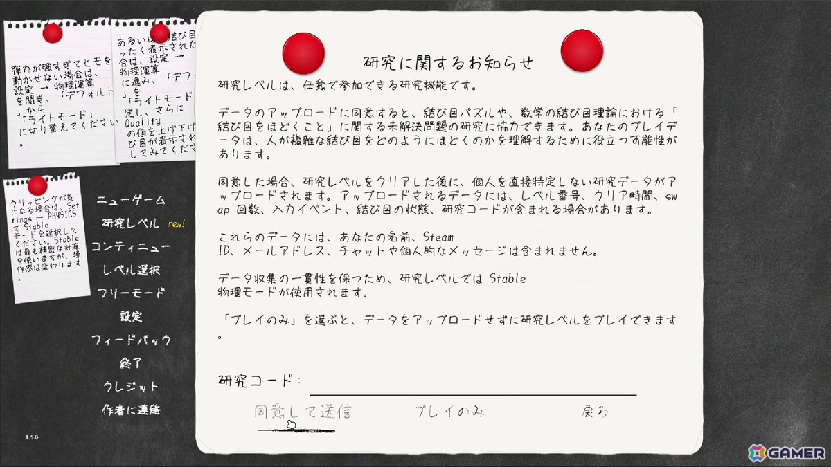 あなたのゲームプレイが数学における“未解決問題”の解明に役立つ:「Unknot! -アンノット!-」は“結び目理論”を用いたパズルゲーム【TGS2026】の画像
