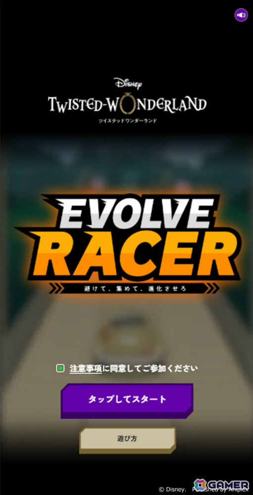 「ツイステ」車を操作してスコアを稼ぎながらステージクリアを目指すWebゲーム「EVOLVE RACER」が期間限定公開！の画像