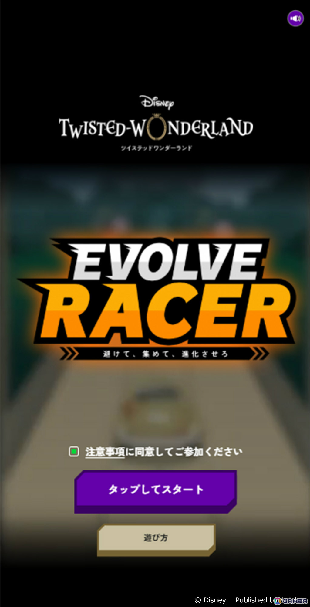 「ツイステ」車を操作してスコアを稼ぎながらステージクリアを目指すWebゲーム「EVOLVE RACER」が期間限定公開！の画像1