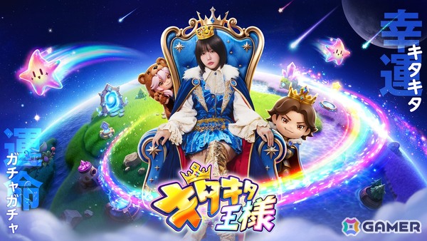 あのさんが「キタキタ王様」アンバサダーに就任！王冠＆マント姿で“王様”になる新CMが9月24日公開の画像1