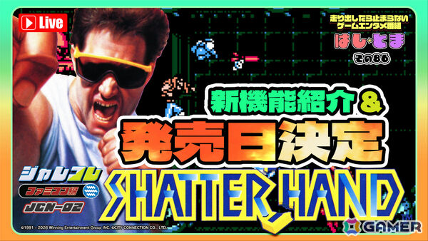 弾丸すら拳で打ち砕くサイバネティック・パンチアクション「ジャレコレ ファミコン編：SHATTERHAND」がSwitchで配信！の画像17