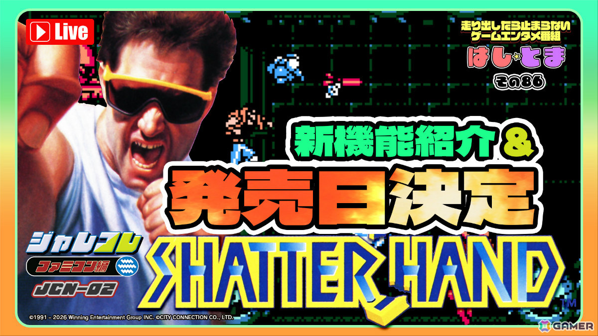 弾丸すら拳で打ち砕くサイバネティック・パンチアクション「ジャレコレ ファミコン編:SHATTERHAND」がSwitchで配信!の画像