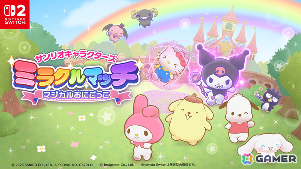 おにごっこゲーム「サンリオキャラクターズ ミラクルマッチ マジカルおにごっこ」Switch 2版が11月26日に発売！の画像1