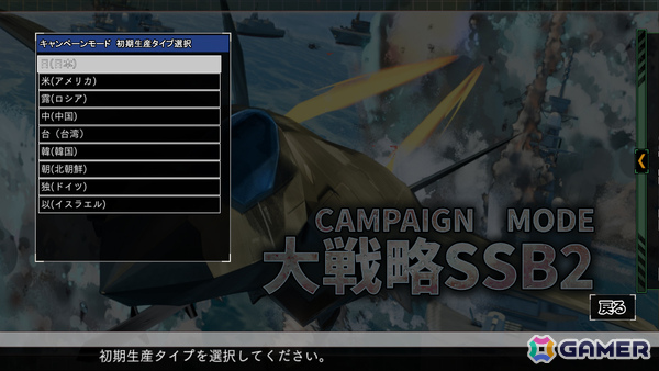 「大戦略SSB2」部隊を育てながら5つの作戦エリアに挑むキャンペーンモードの詳細が公開！DLC「オーストラリア」は21兵器・6マップを収録の画像3