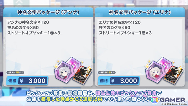 「ブルアカ」183号特別クラスのアンナ（CV：高森奈津美）、エリナ（CV：菱川花菜）がピックアップ募集に登場！の画像17