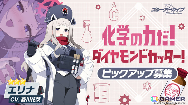 「ブルアカ」183号特別クラスのアンナ（CV：高森奈津美）、エリナ（CV：菱川花菜）がピックアップ募集に登場！の画像9