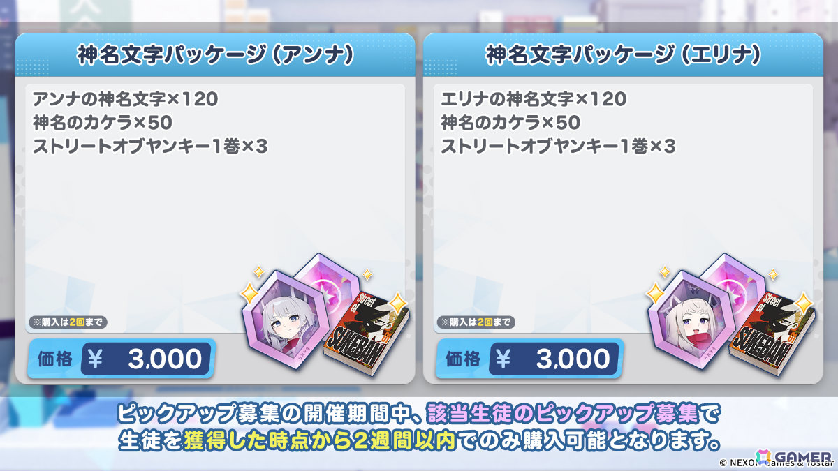 「ブルアカ」183号特別クラスのアンナ(CV:高森奈津美)、エリナ(CV:菱川花菜)がピックアップ募集に登場!の画像