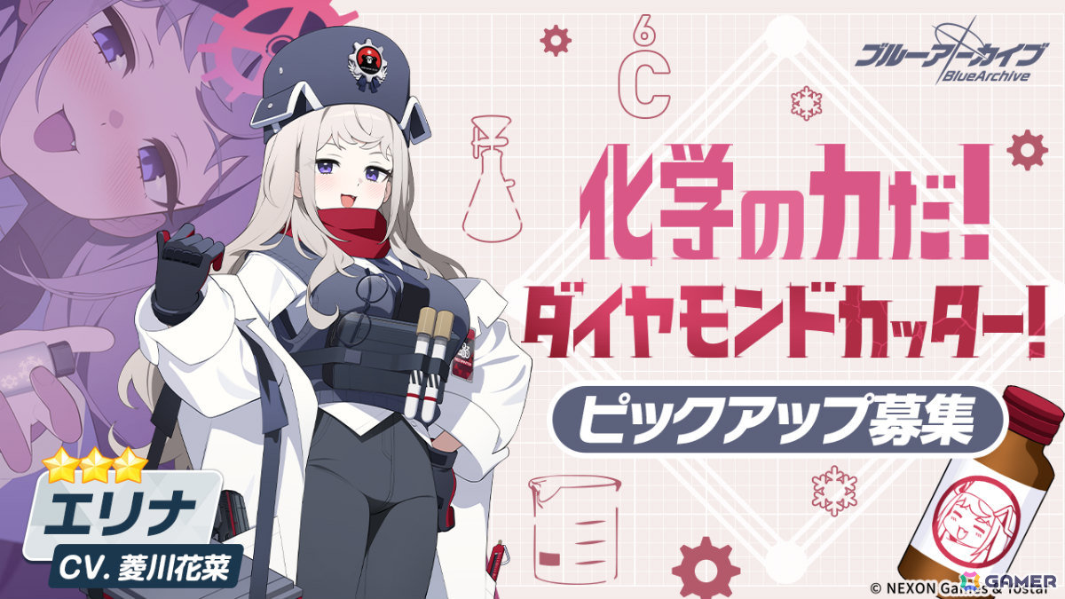 「ブルアカ」183号特別クラスのアンナ(CV:高森奈津美)、エリナ(CV:菱川花菜)がピックアップ募集に登場!の画像