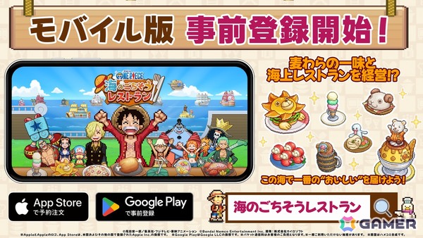 モバイル版「ONE PIECE 海のごちそうレストラン」の事前登録が開始！海上レストランを経営するシミュレーションゲームを配信開始と同時に楽しもうの画像1