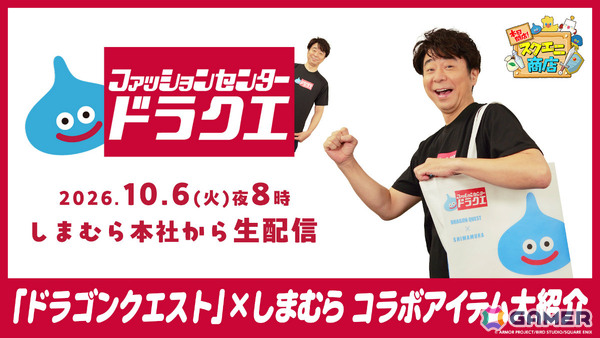 「ドラゴンクエスト」×しまむらのコラボアイテムが10月7日に発売！スライムの着る毛布、ももんじゃのニット帽など100種を超える商品が登場の画像42