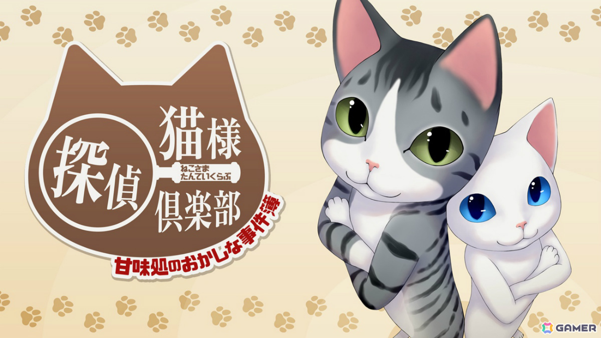猫たちが暮らす商店街で不思議な事件を追うADV「猫様探偵倶楽部 甘味処のおかしな事件簿」が配信！の画像1