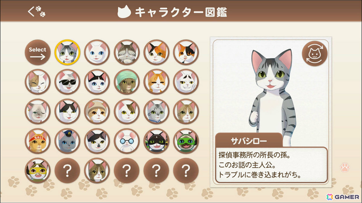 キャラクター図鑑