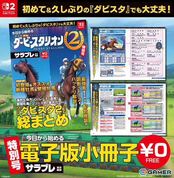 最高のサラブレッドを目指す競走馬育成SLG「ダービースタリオン2」がSwitch 2で発売！競馬雑誌「サラブレ」責任編集によるガイド冊子も公式サイトにて公開の画像29