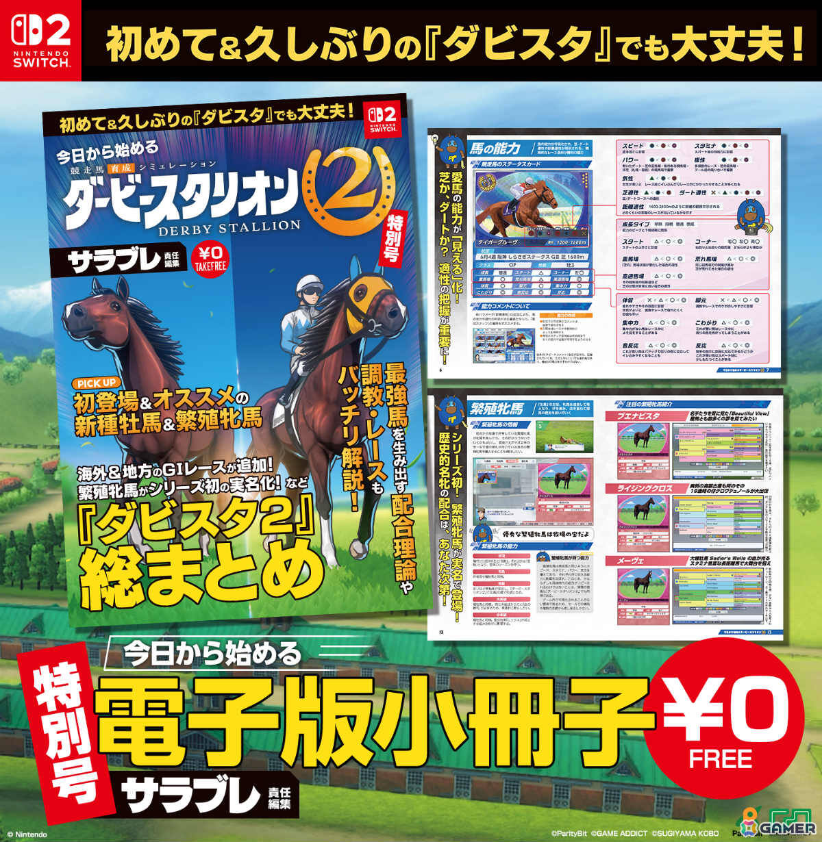 最高のサラブレッドを目指す競走馬育成SLG「ダービースタリオン2」がSwitch 2で発売!競馬雑誌「サラブレ」責任編集によるガイド冊子も公式サイトにて公開の画像