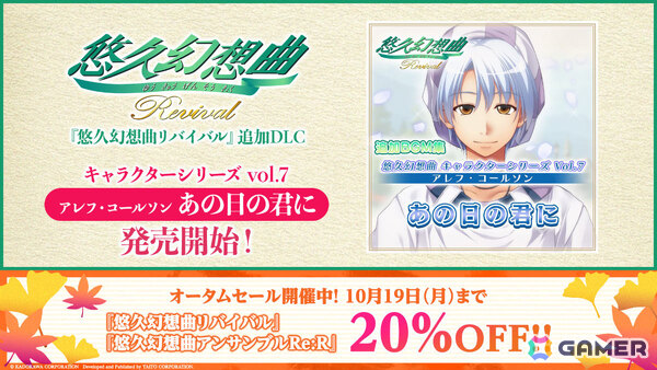 「悠久幻想曲リバイバル」のDLC「悠久幻想曲 キャラクターシリーズ Vol.7 アレフ・コールソン あの日の君に」が配信！の画像1