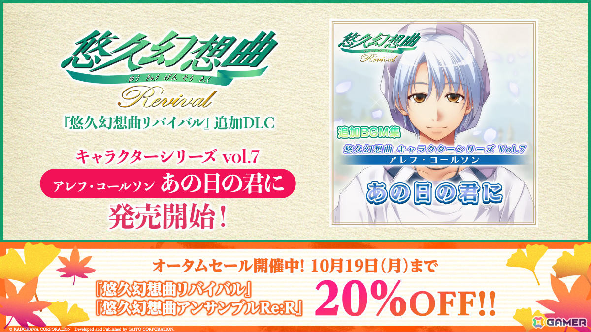 「悠久幻想曲リバイバル」のDLC「悠久幻想曲 キャラクターシリーズ Vol.7 アレフ・コールソン あの日の君に」が配信！の画像