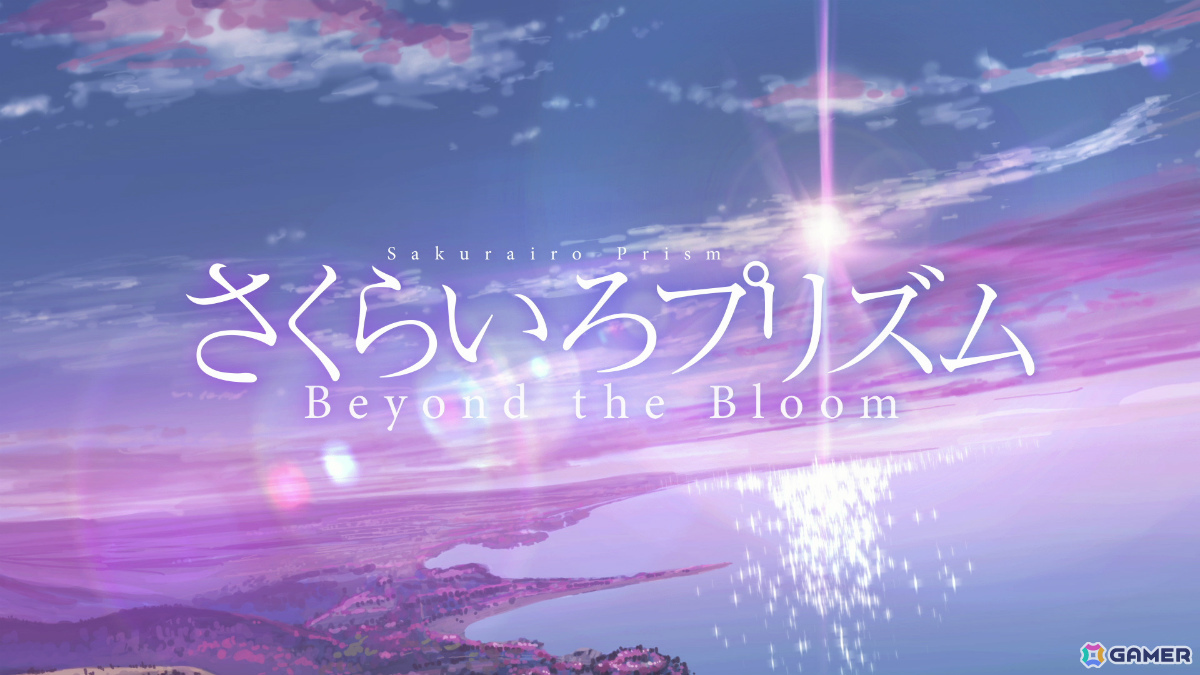 日本ファルコム出身・池田大輝氏による青春恋愛ADV「さくらいろプリズム Beyond the Bloom」が12月17日に発売！の画像11