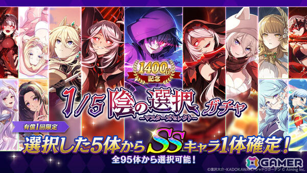 「陰の実力者になりたくて！マスターオブガーデン」新キャラクター「［緻密］イプシロン」のシャドウフェスガチャが開催！の画像5
