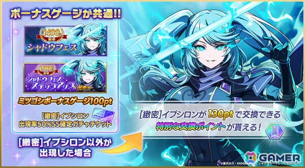 「陰の実力者になりたくて！マスターオブガーデン」新キャラクター「［緻密］イプシロン」のシャドウフェスガチャが開催！の画像6