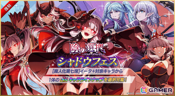 「陰の実力者になりたくて！マスターオブガーデン」新キャラクター「［緻密］イプシロン」のシャドウフェスガチャが開催！の画像7