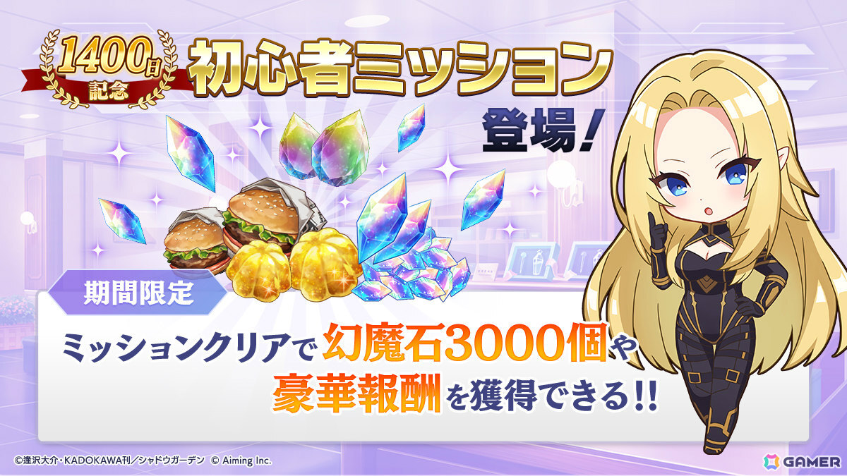 「陰の実力者になりたくて！マスターオブガーデン」新キャラクター「［緻密］イプシロン」のシャドウフェスガチャが開催！の画像