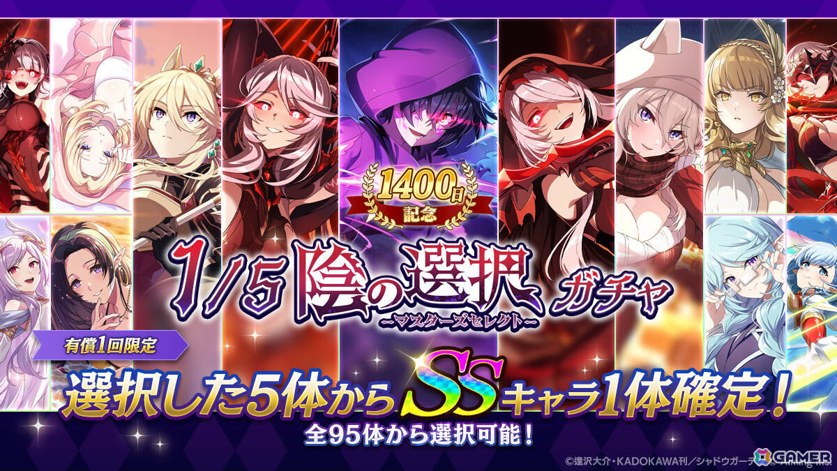 「陰の実力者になりたくて！マスターオブガーデン」新キャラクター「［緻密］イプシロン」のシャドウフェスガチャが開催！の画像