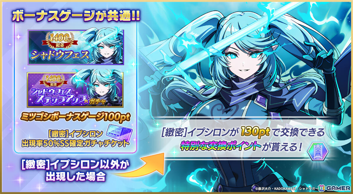 「陰の実力者になりたくて！マスターオブガーデン」新キャラクター「［緻密］イプシロン」のシャドウフェスガチャが開催！の画像