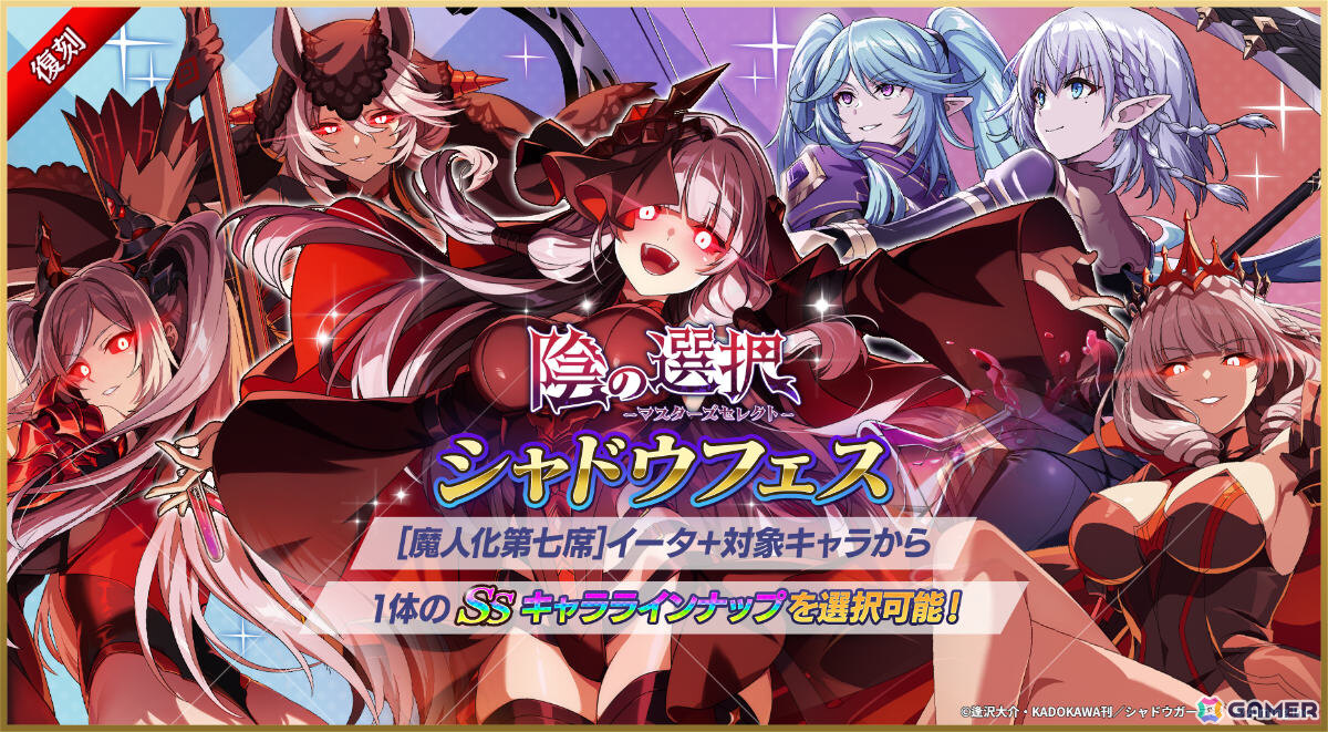 「陰の実力者になりたくて！マスターオブガーデン」新キャラクター「［緻密］イプシロン」のシャドウフェスガチャが開催！の画像