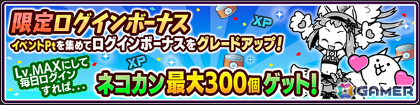 「にゃんこ大戦争」暴走するファンからステージを守るイベント「こねこ音楽祭」が開催！ネコカン最大300個が手に入るログインボーナスもの画像3
