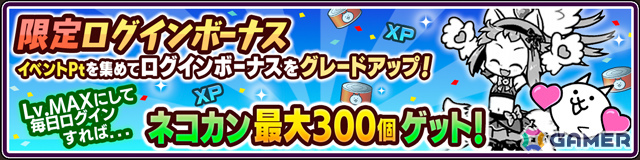 「にゃんこ大戦争」暴走するファンからステージを守るイベント「こねこ音楽祭」が開催!ネコカン最大300個が手に入るログインボーナスもの画像