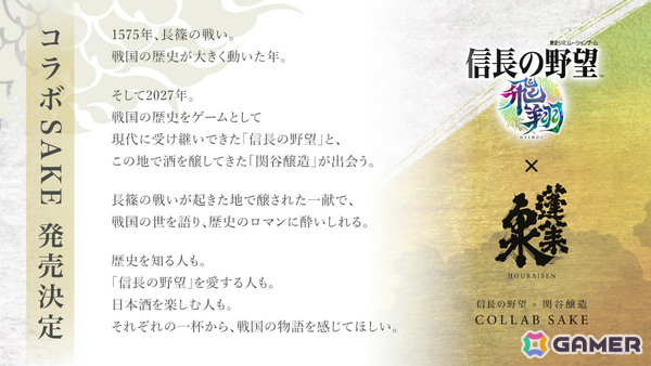 「信長の野望・飛翔」ポルノグラフィティの書き下ろし楽曲が主題歌に！キューピーコーワや日本酒、VR体験とのコラボも発表の画像3