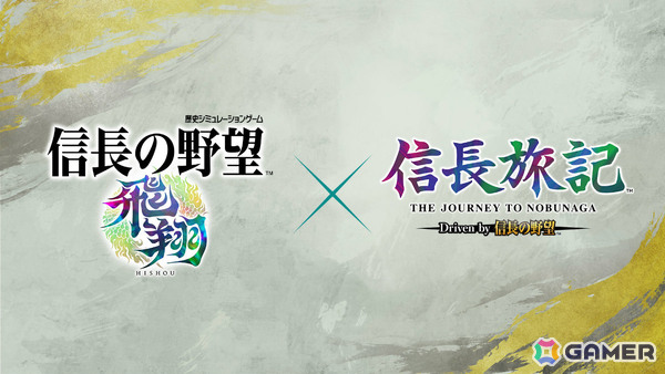 「信長の野望・飛翔」ポルノグラフィティの書き下ろし楽曲が主題歌に！キューピーコーワや日本酒、VR体験とのコラボも発表の画像4