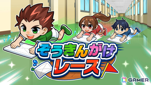 ぞうきんがけで駆け抜ける最大4人のレースゲーム「ぞうきんがけレース」Switch版が配信！100円（税込）となる初回セールもの画像1