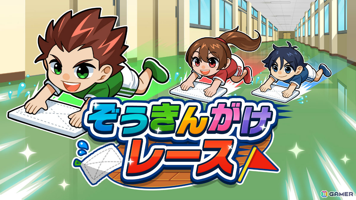 ぞうきんがけで駆け抜ける最大4人のレースゲーム「ぞうきんがけレース」Switch版が配信！100円（税込）となる初回セールもの画像