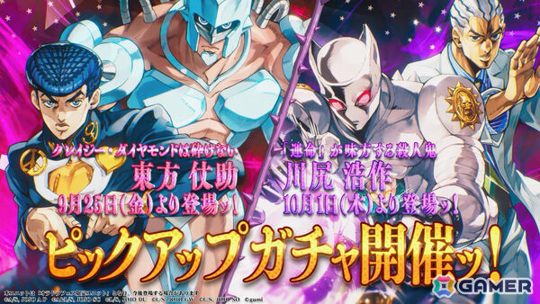 「ジョジョの奇妙な冒険 オラオラオーバードライブ」東方仗助、川尻浩作がオラドラフェス限定ユニットとして登場の1周年キャンペーンが9月25日より開催！の画像2
