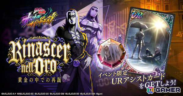 「ジョジョの奇妙な冒険 オラオラオーバードライブ」東方仗助、川尻浩作がオラドラフェス限定ユニットとして登場の1周年キャンペーンが9月25日より開催！の画像4