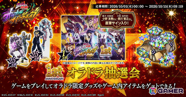 「ジョジョの奇妙な冒険 オラオラオーバードライブ」東方仗助、川尻浩作がオラドラフェス限定ユニットとして登場の1周年キャンペーンが9月25日より開催！の画像5