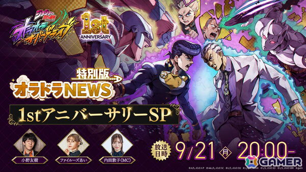 「ジョジョの奇妙な冒険 オラオラオーバードライブ」東方仗助、川尻浩作がオラドラフェス限定ユニットとして登場の1周年キャンペーンが9月25日より開催！の画像7