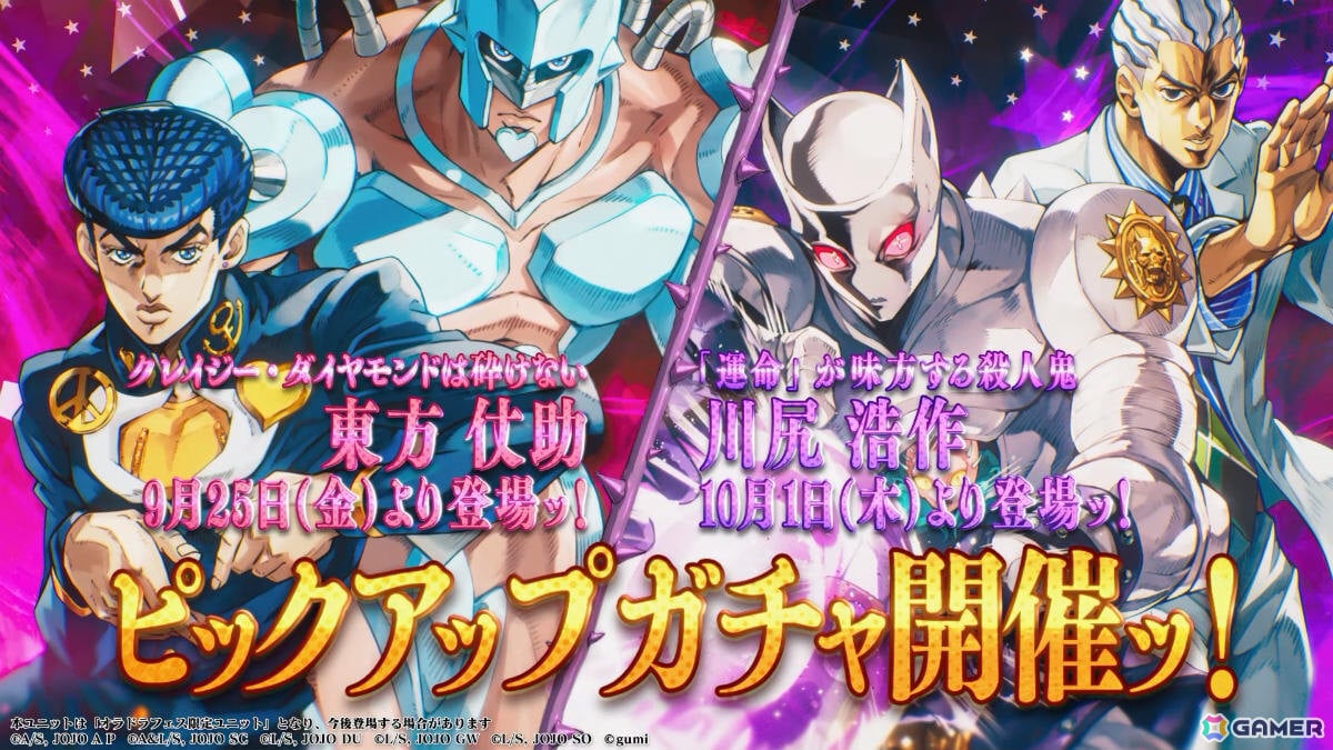 「ジョジョの奇妙な冒険 オラオラオーバードライブ」東方仗助、川尻浩作がオラドラフェス限定ユニットとして登場の1周年キャンペーンが9月25日より開催！の画像