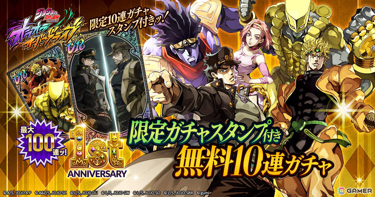 「ジョジョの奇妙な冒険 オラオラオーバードライブ」東方仗助、川尻浩作がオラドラフェス限定ユニットとして登場の1周年キャンペーンが9月25日より開催！の画像