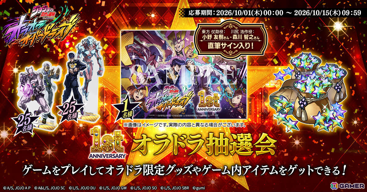 「ジョジョの奇妙な冒険 オラオラオーバードライブ」東方仗助、川尻浩作がオラドラフェス限定ユニットとして登場の1周年キャンペーンが9月25日より開催！の画像