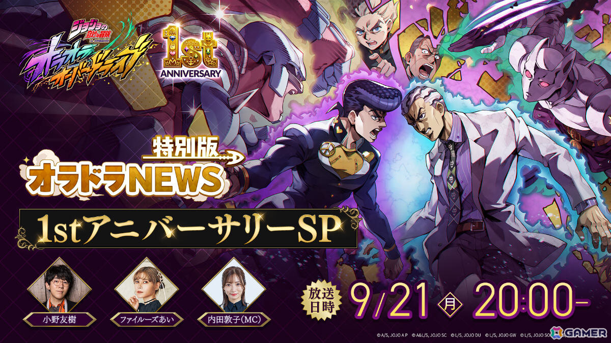 「ジョジョの奇妙な冒険 オラオラオーバードライブ」東方仗助、川尻浩作がオラドラフェス限定ユニットとして登場の1周年キャンペーンが9月25日より開催！の画像