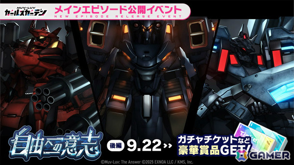 「マブラヴ ガールズガーデン」初の2属性キャラ「オルガ＆ナージャ」が登場！第一部最終章「自由への意志」後編も開催の画像1