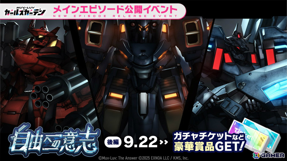 「マブラヴ ガールズガーデン」初の2属性キャラ「オルガ&ナージャ」が登場!第一部最終章「自由への意志」後編も開催の画像