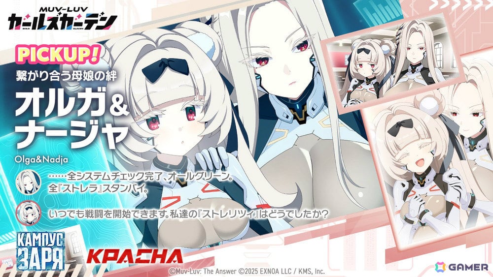 「マブラヴ ガールズガーデン」初の2属性キャラ「オルガ&ナージャ」が登場!第一部最終章「自由への意志」後編も開催の画像