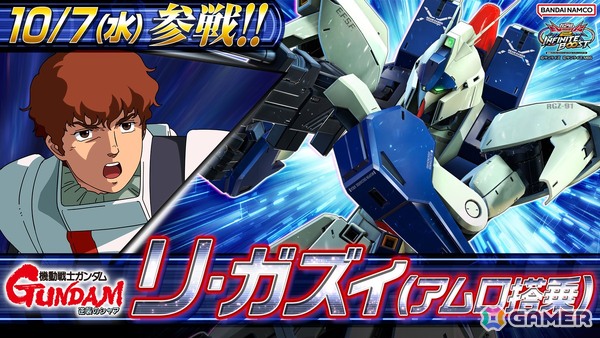 「機動戦士ガンダム EXVS.2 IB」に「リ・ガズィ（アムロ搭乗）」が10月7日に参戦！9機体が対象の調整や「GUNDAM-Con2027」の情報もの画像1