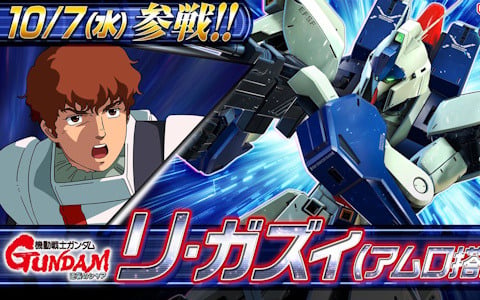 「機動戦士ガンダム EXVS.2 IB」に「リ・ガズィ(アムロ搭乗)」が10月7日に参戦!9機体が対象の調整や「GUNDAM-Con2027」の情報も