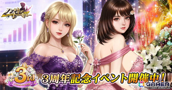 「ハーレムオブトーキョー」3周年記念イベントが開催！UR仲間・春日寧々子がイベント報酬に、満月宇佐美の新仲間アバターも無料で獲得可能の画像1