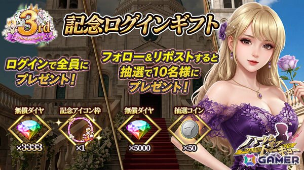 「ハーレムオブトーキョー」3周年記念イベントが開催！UR仲間・春日寧々子がイベント報酬に、満月宇佐美の新仲間アバターも無料で獲得可能の画像6